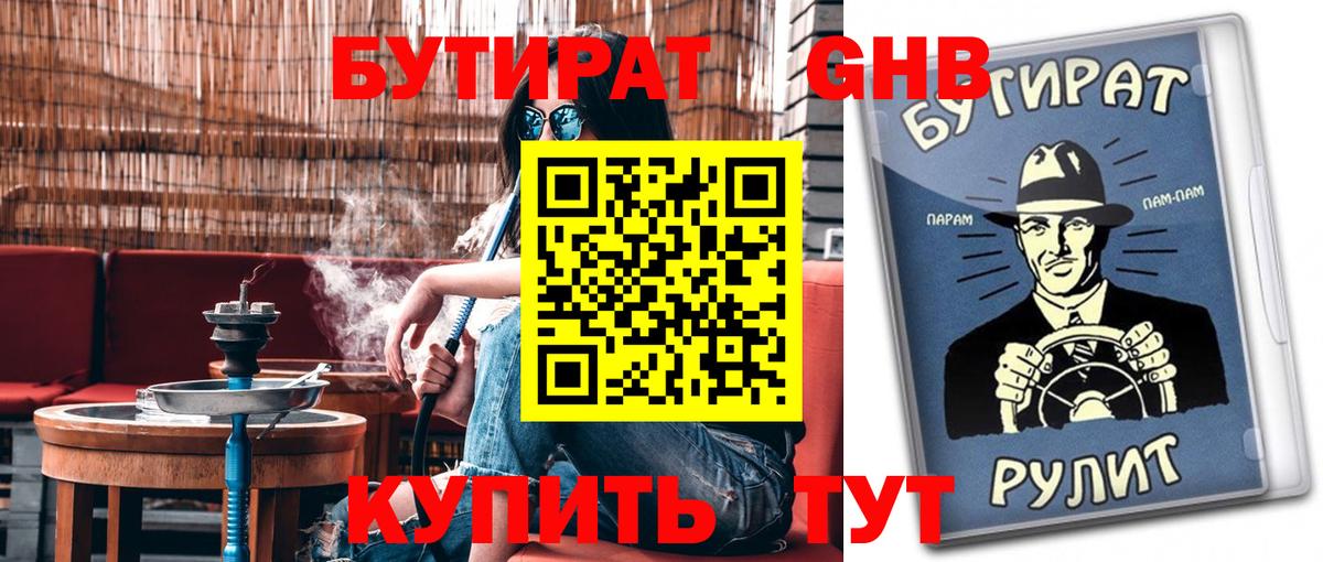 Наро-Фоминск  БУТИРАТ жидкий экстази  БУТИРАТ  Вход с VPN 