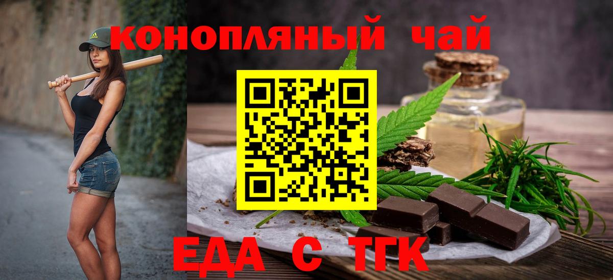 Печенье с ТГК марихуана  Вход с VPN  Наро-Фоминск 
