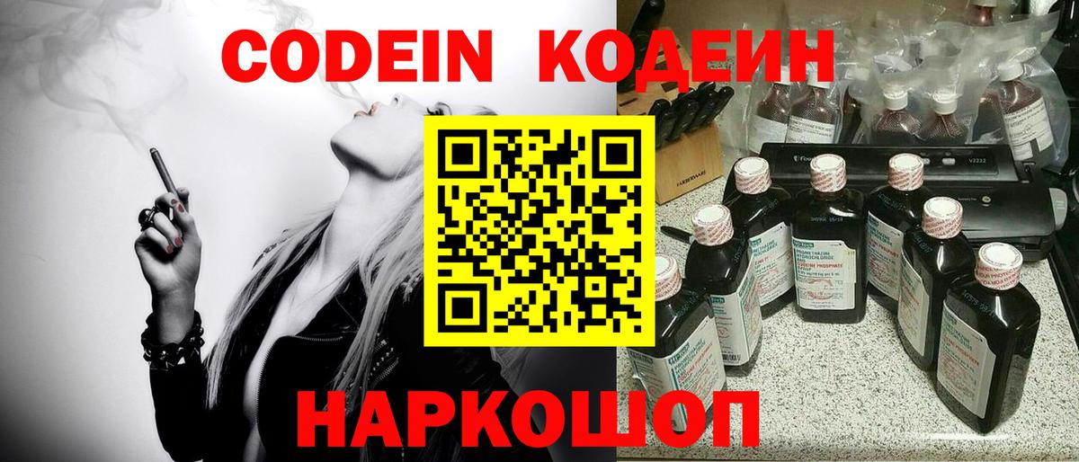 Кодеиновый сироп Lean Purple Drank  Кодеиновый сироп Lean Purple Drank  Вход с VPN  Наро-Фоминск 