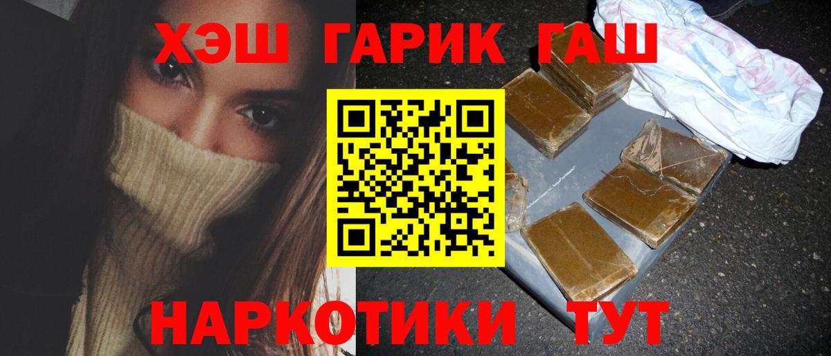 ГАШИШ гашик Наро-Фоминск