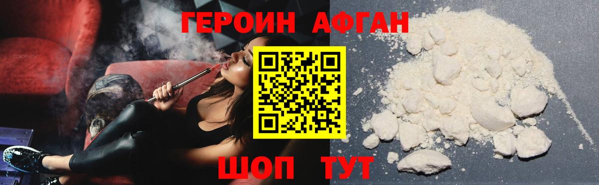 Героин белый  Вход с VPN  Наро-Фоминск 
