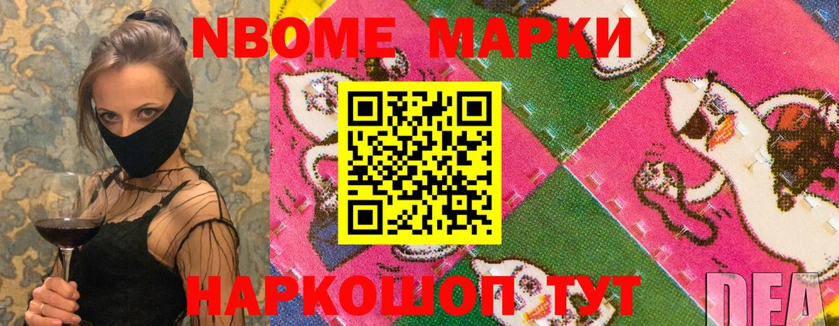 Марки NBOMe 1,5мг  Вход с VPN  Марки 25I-NBOMe  Наро-Фоминск  купить закладку  Марки NBOMe 1,5мг 