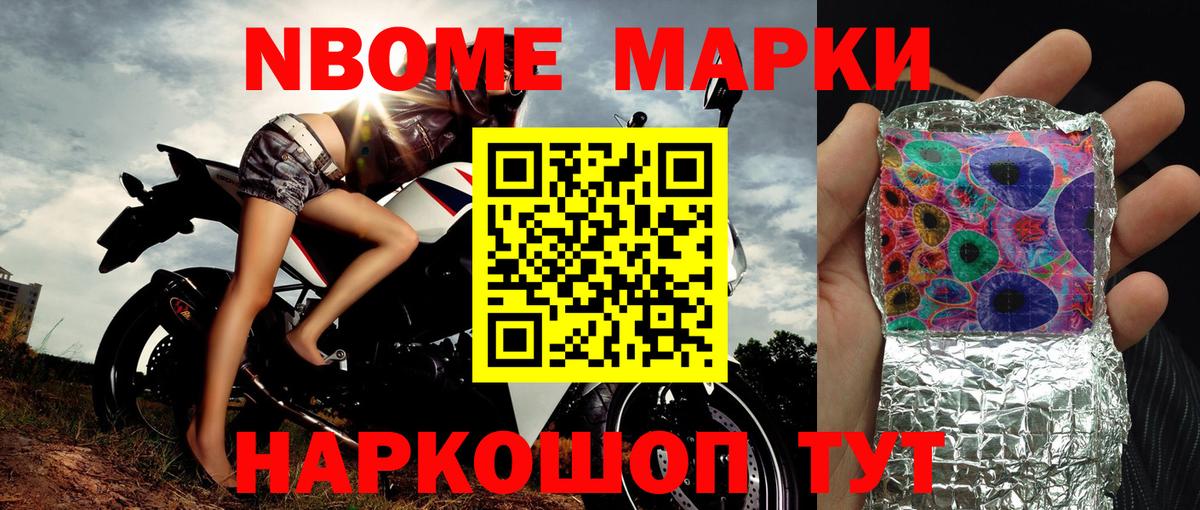 Наркотические марки 1,5мг Наро-Фоминск